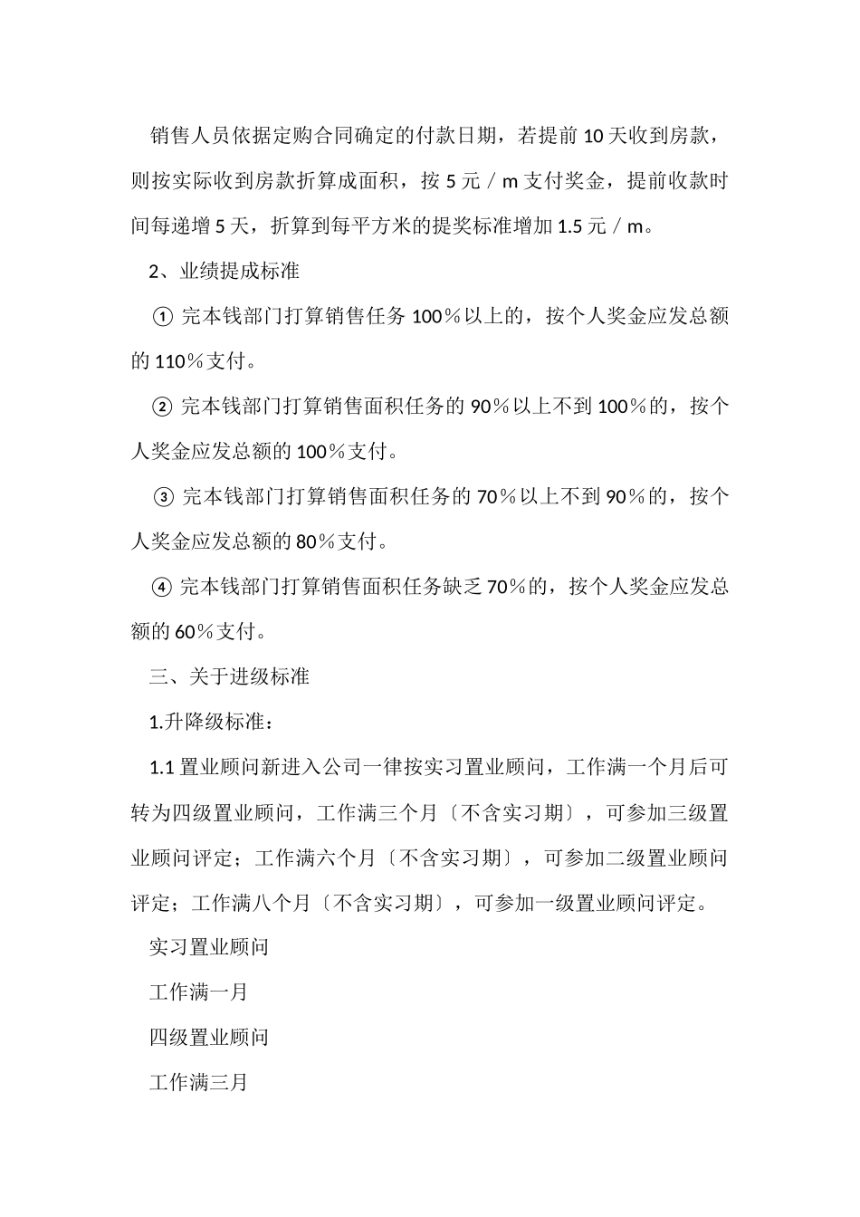 绩效考核方案模板合集六篇_第3页