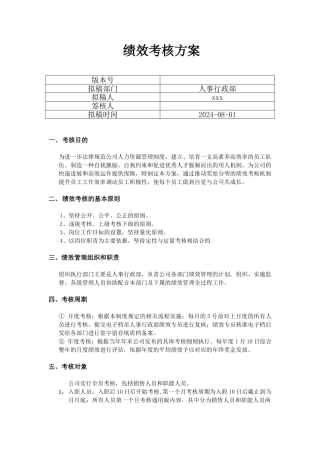 绩效考核方案-V1.0版