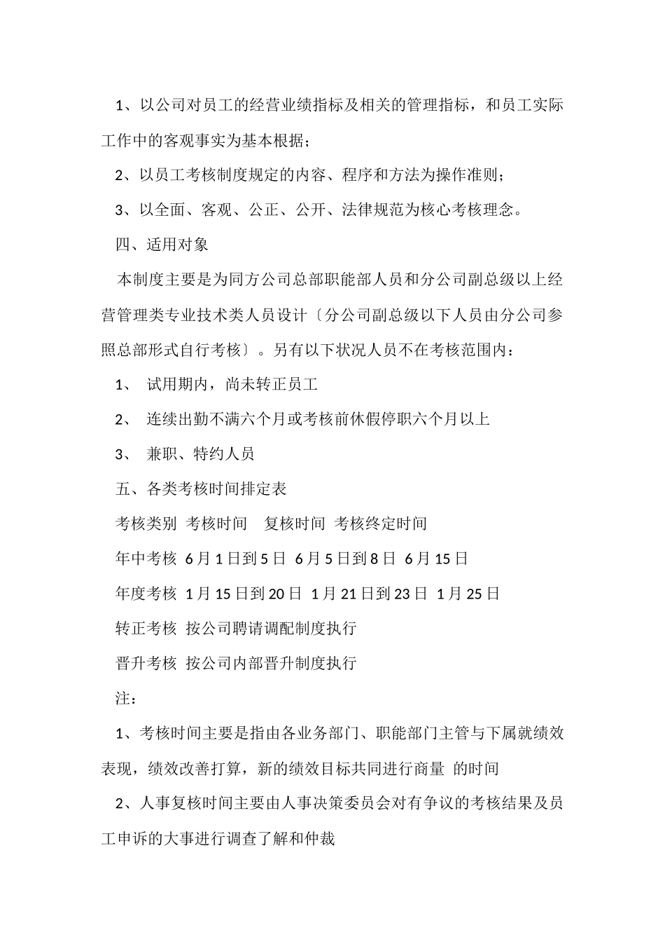 绩效考核方案模板锦集七篇_第2页