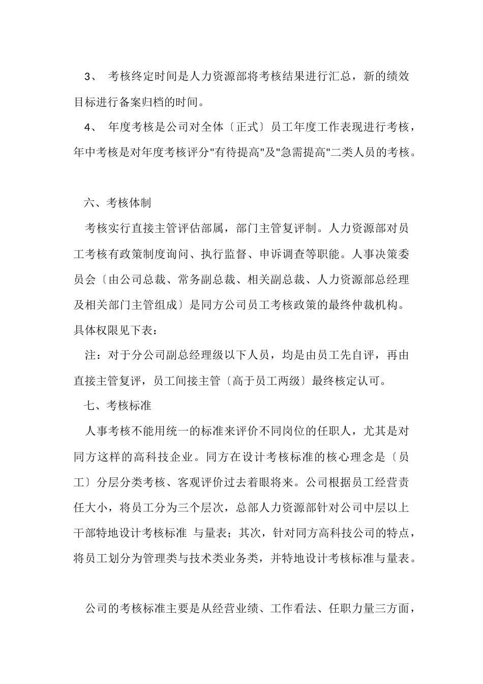绩效考核方案模板锦集七篇_第3页