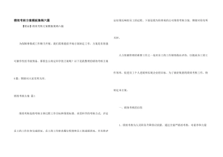 绩效考核方案模板集锦六篇