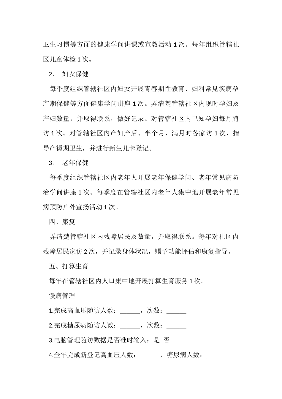 绩效考核方案模板集合9篇_第2页