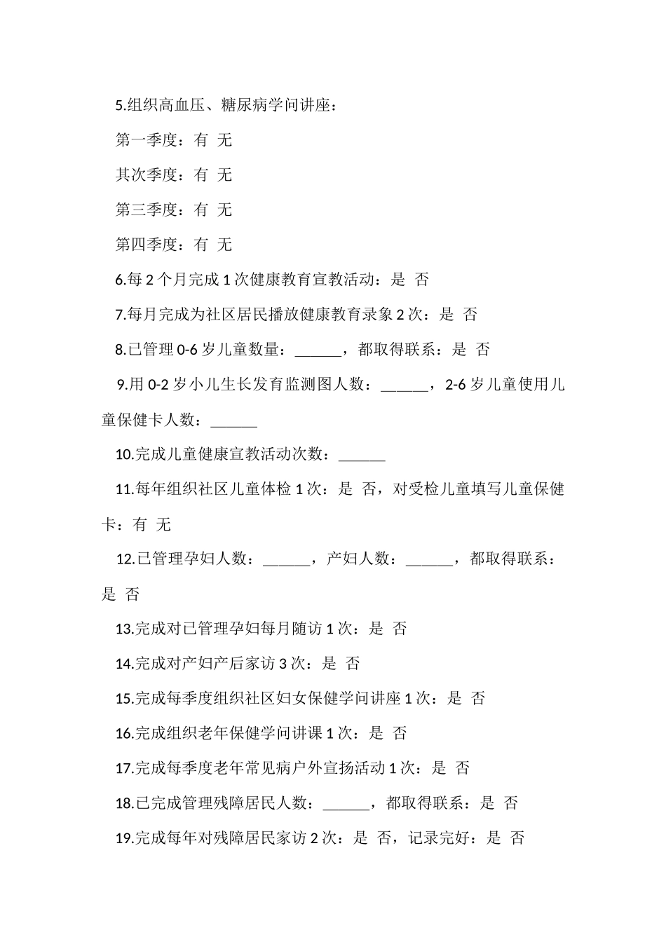 绩效考核方案模板集合9篇_第3页