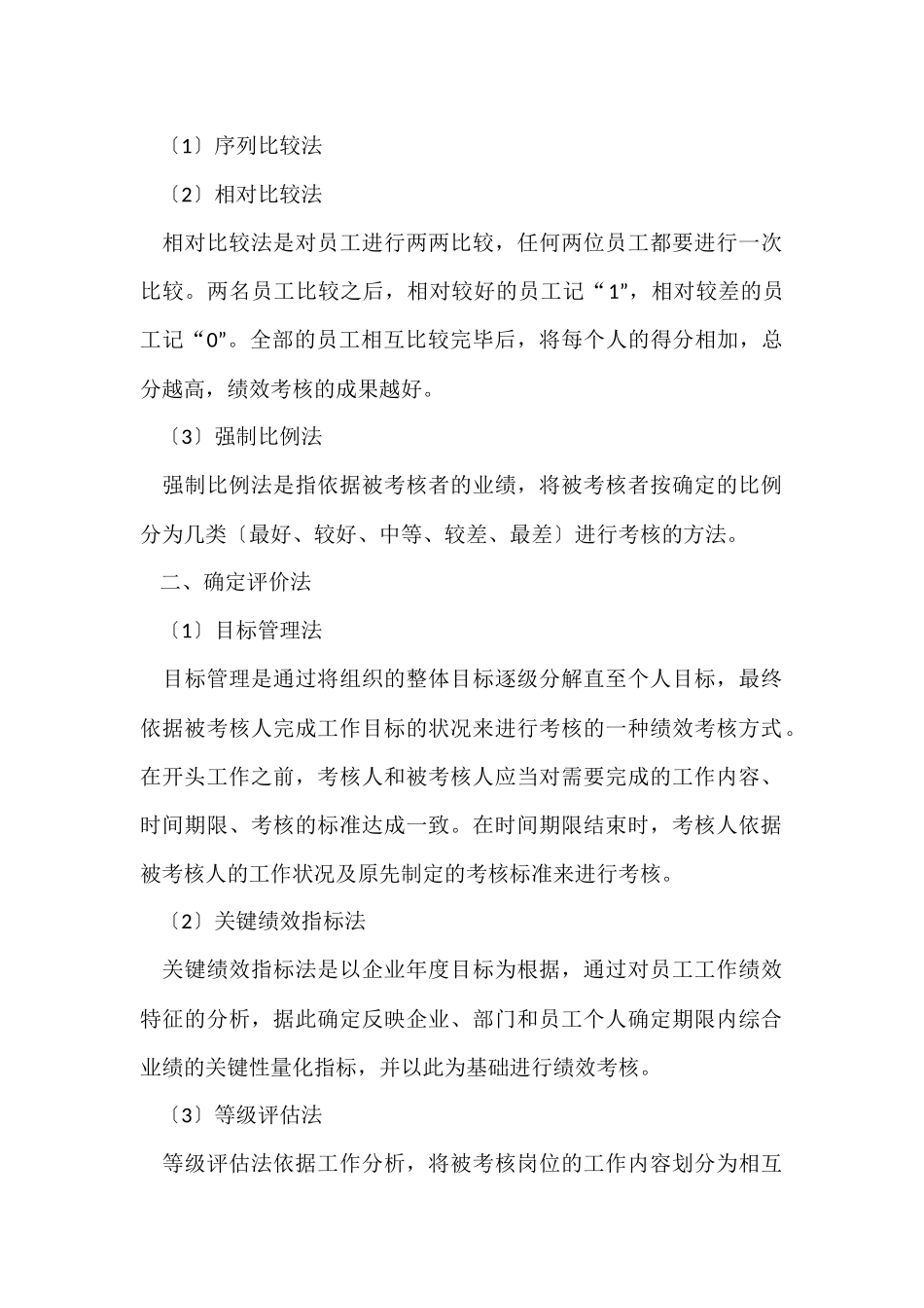 绩效考核方案_第2页