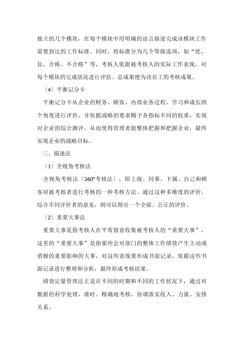 绩效考核方案_第3页