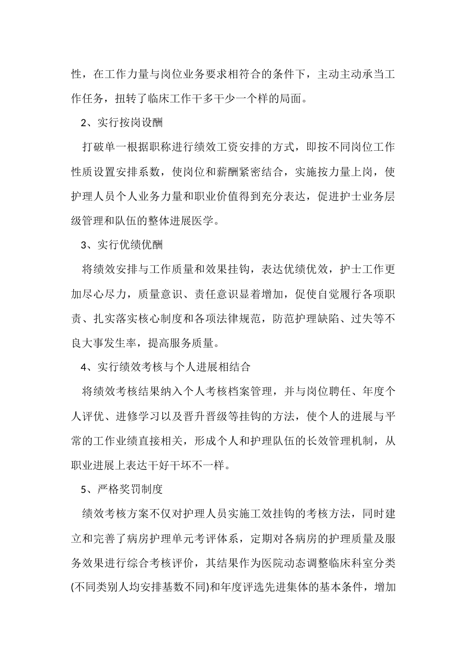 绩效考核方案汇编5篇_第2页