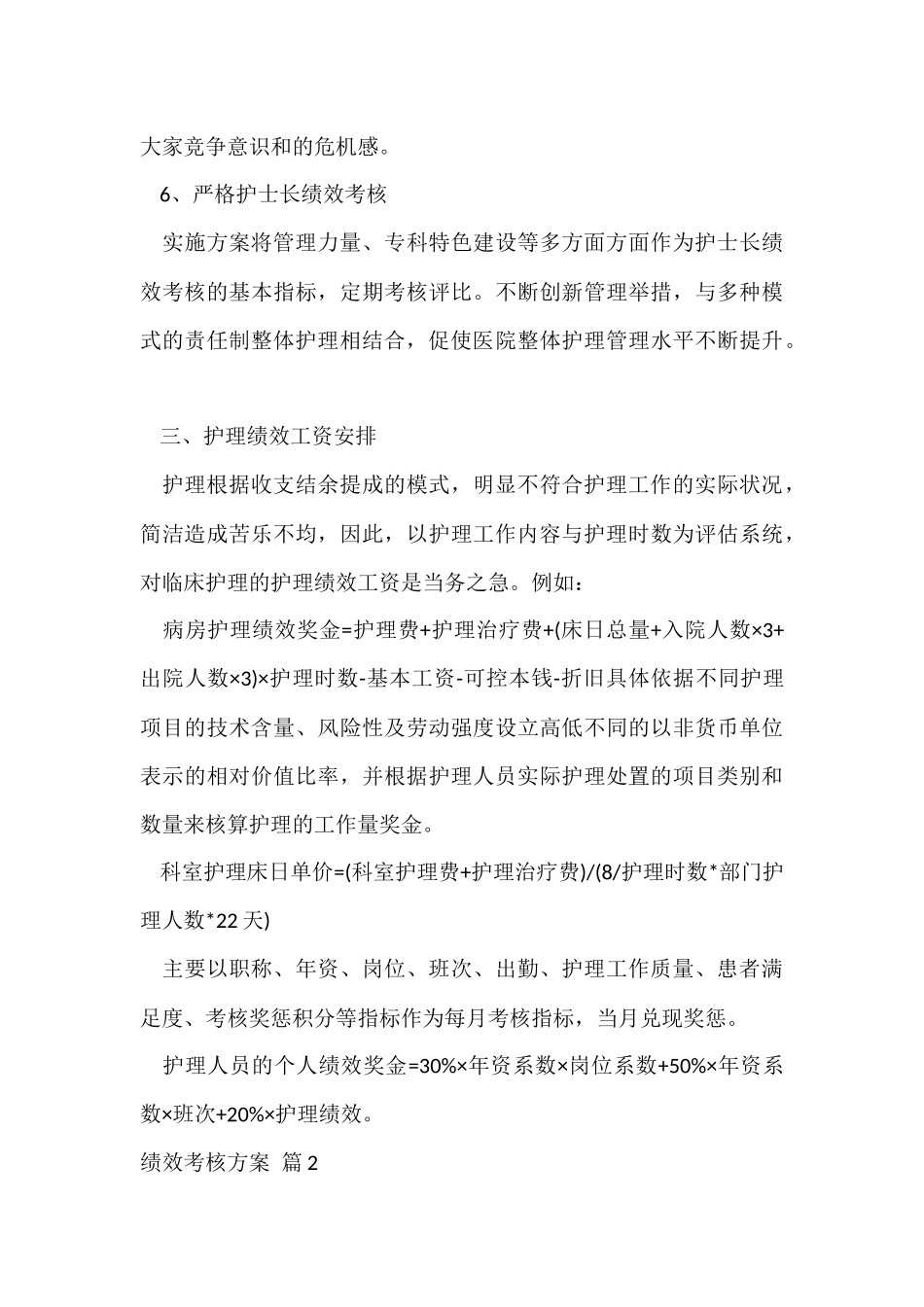 绩效考核方案汇编5篇_第3页