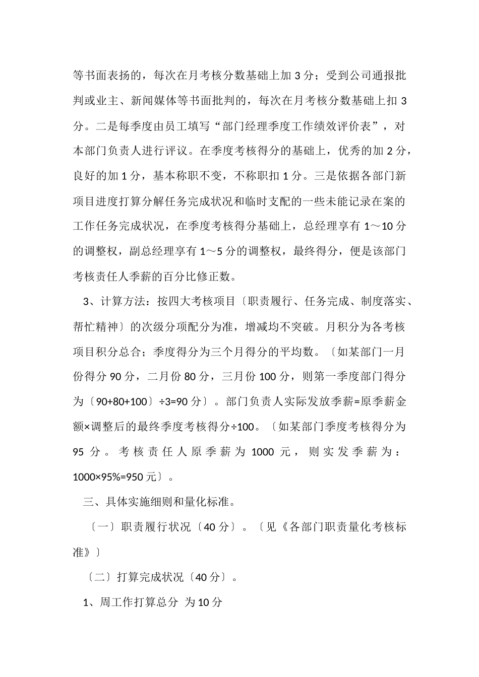 绩效考核方案模板集合六篇_第2页