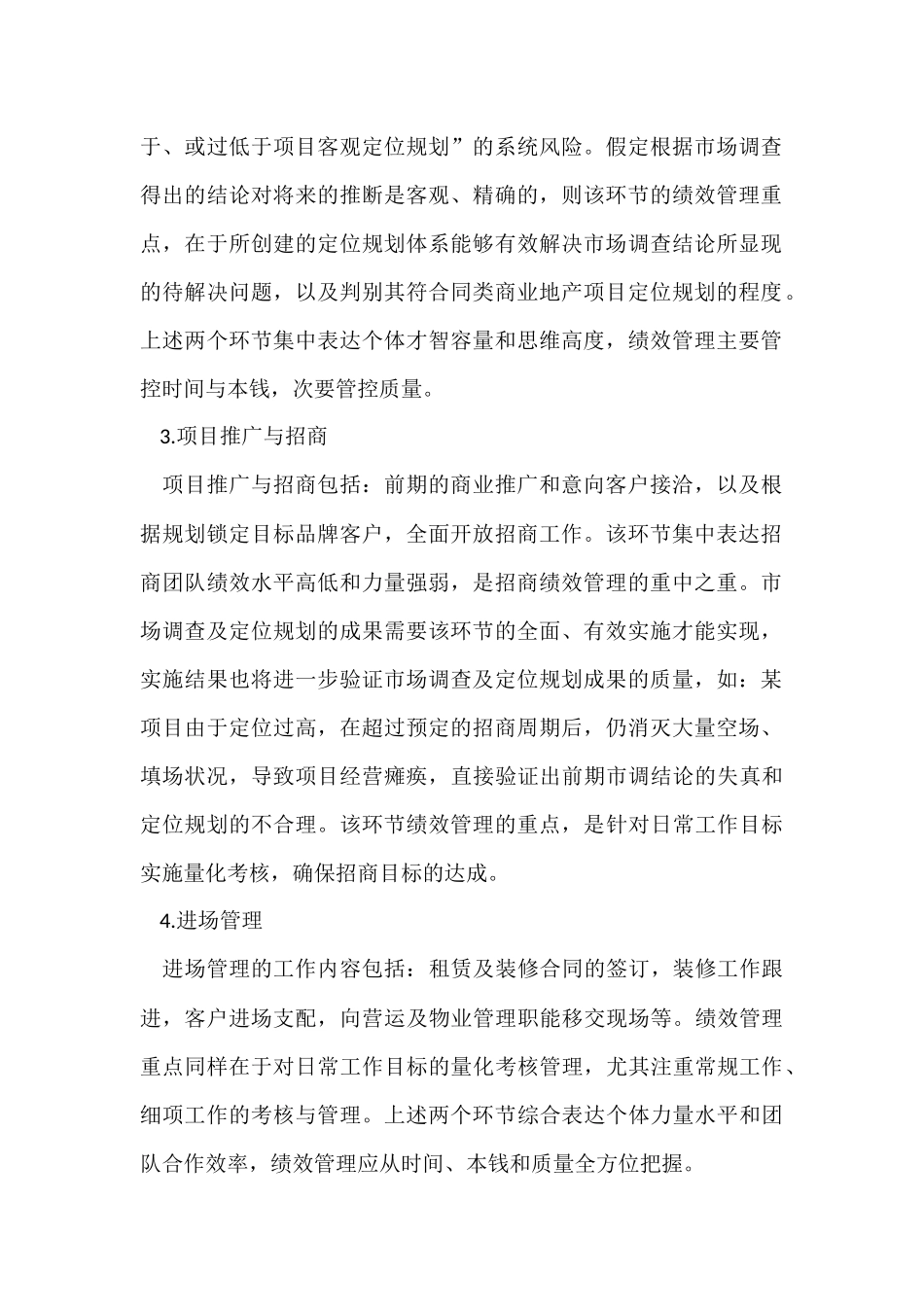 绩效考核方案模板7篇_第2页