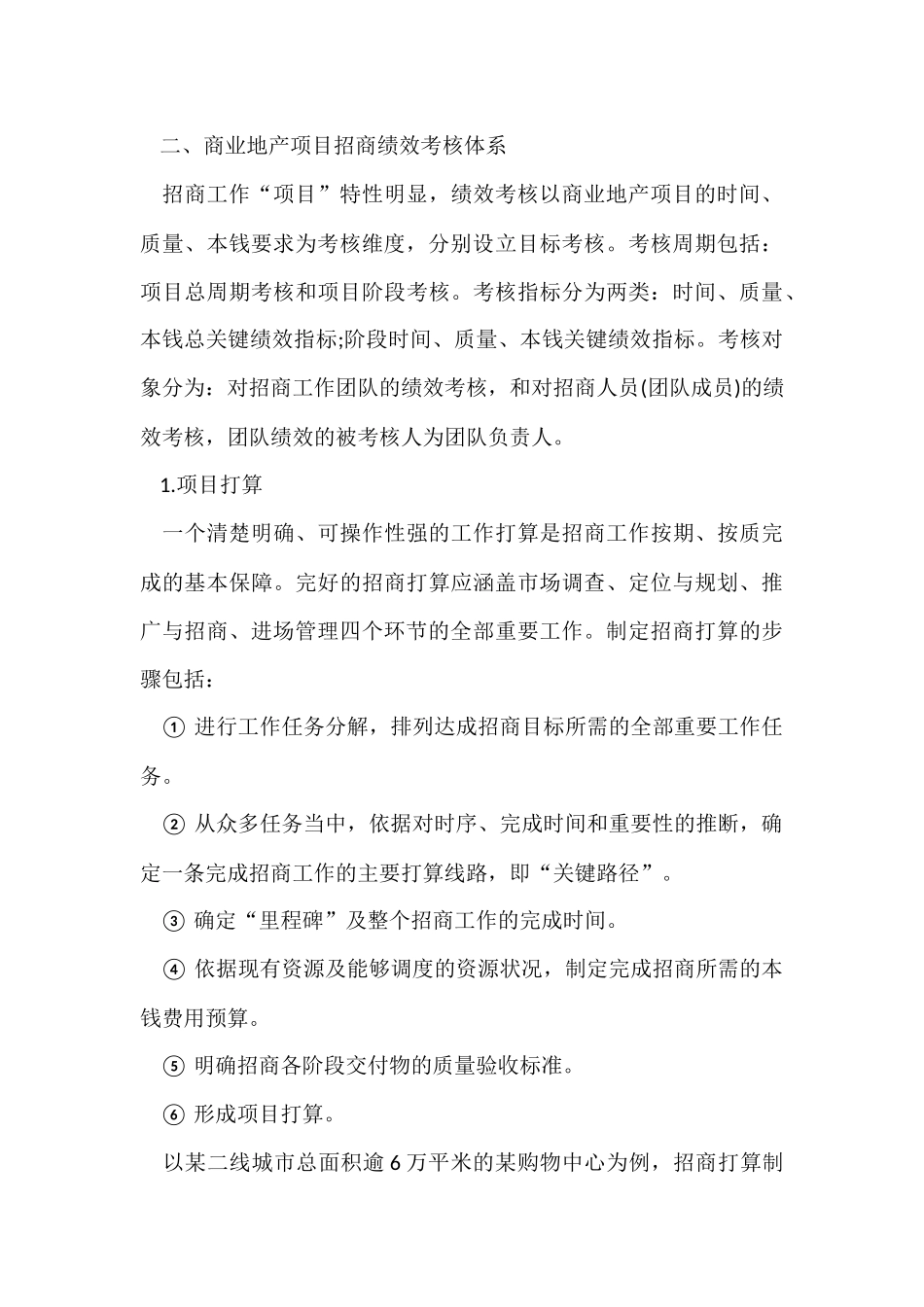 绩效考核方案模板7篇_第3页