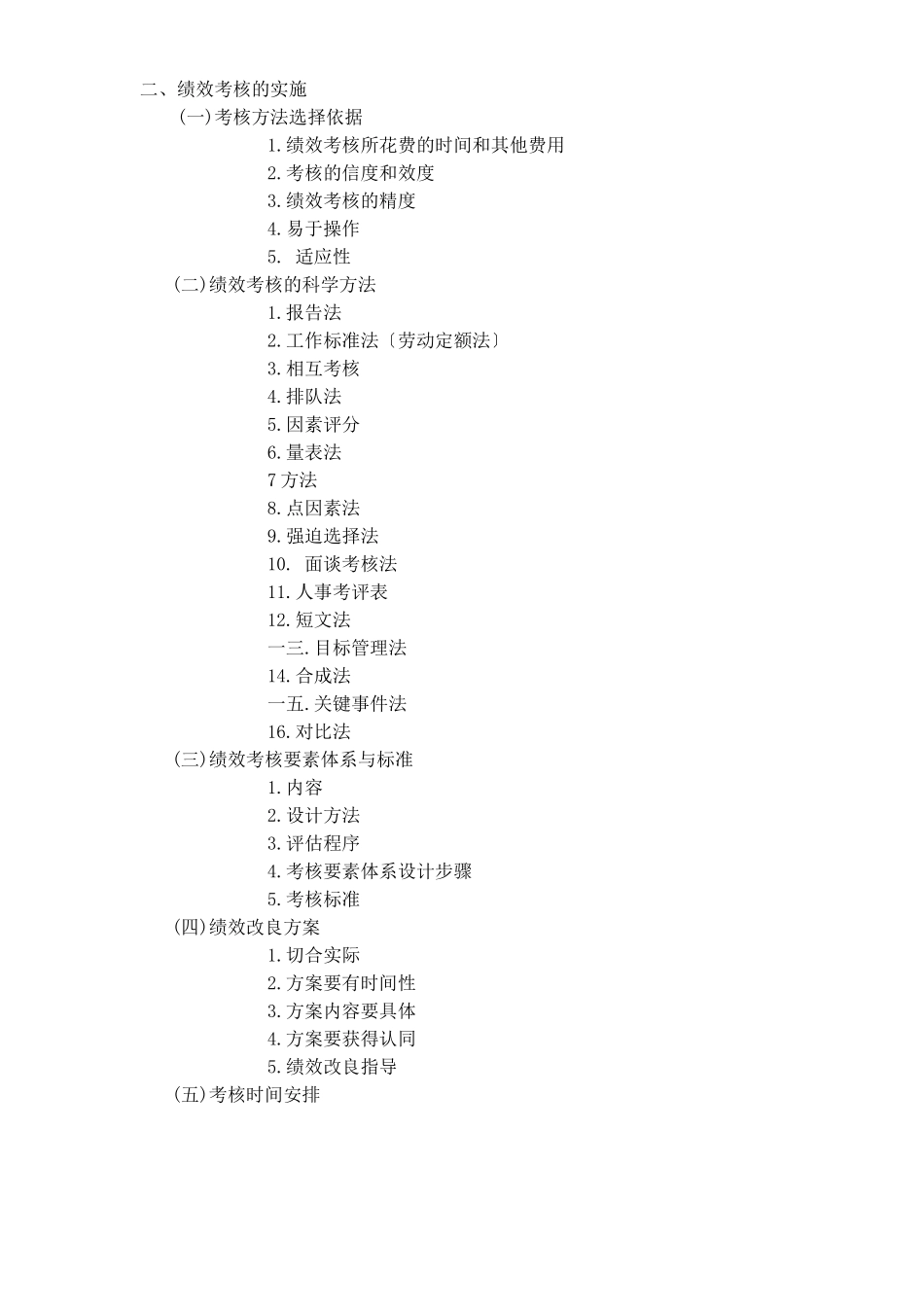 绩效考核核心内容_第2页