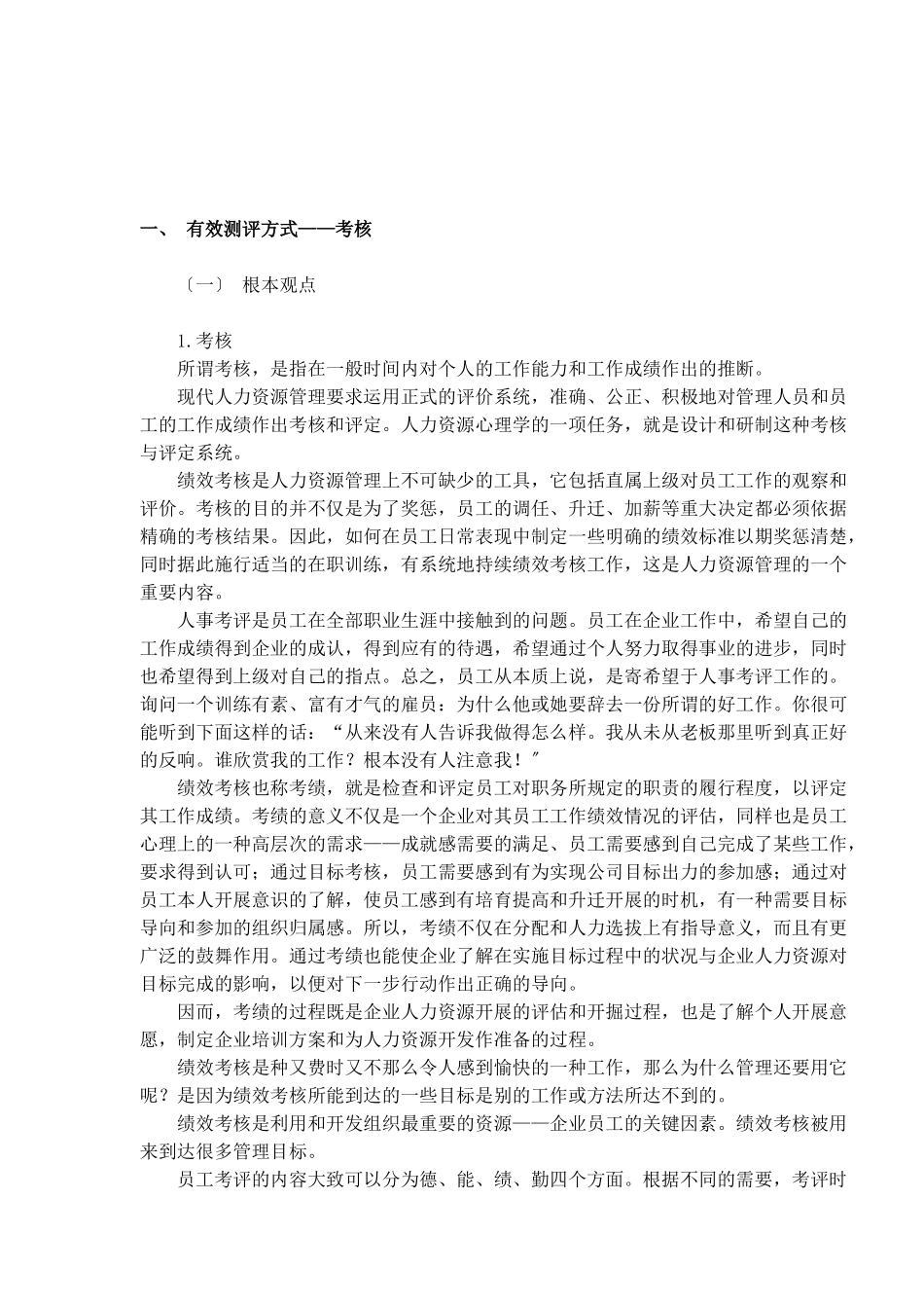 绩效考核核心内容_第3页