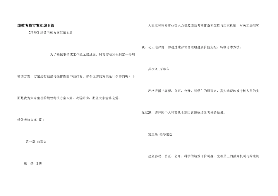 绩效考核方案汇编6篇_第1页