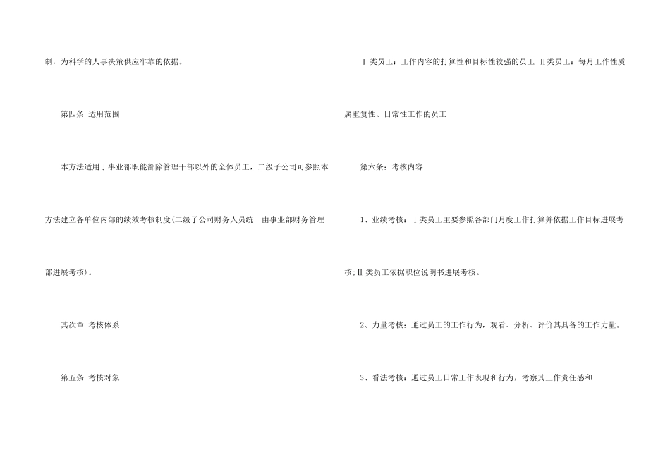 绩效考核方案汇编6篇_第2页