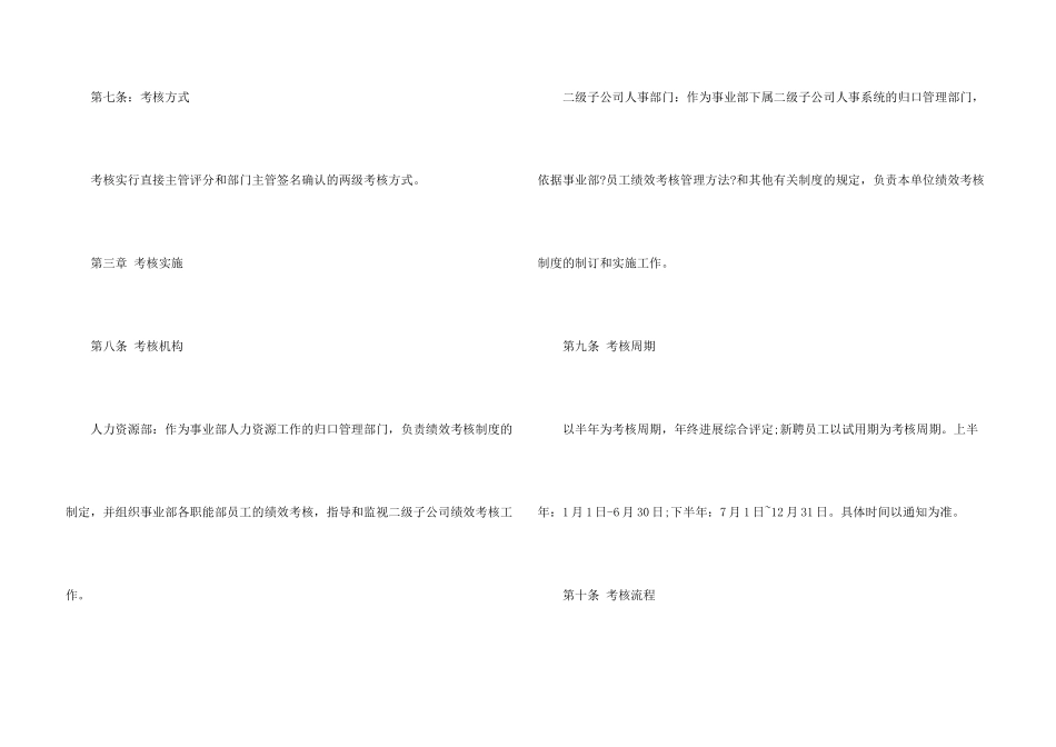 绩效考核方案汇编6篇_第3页