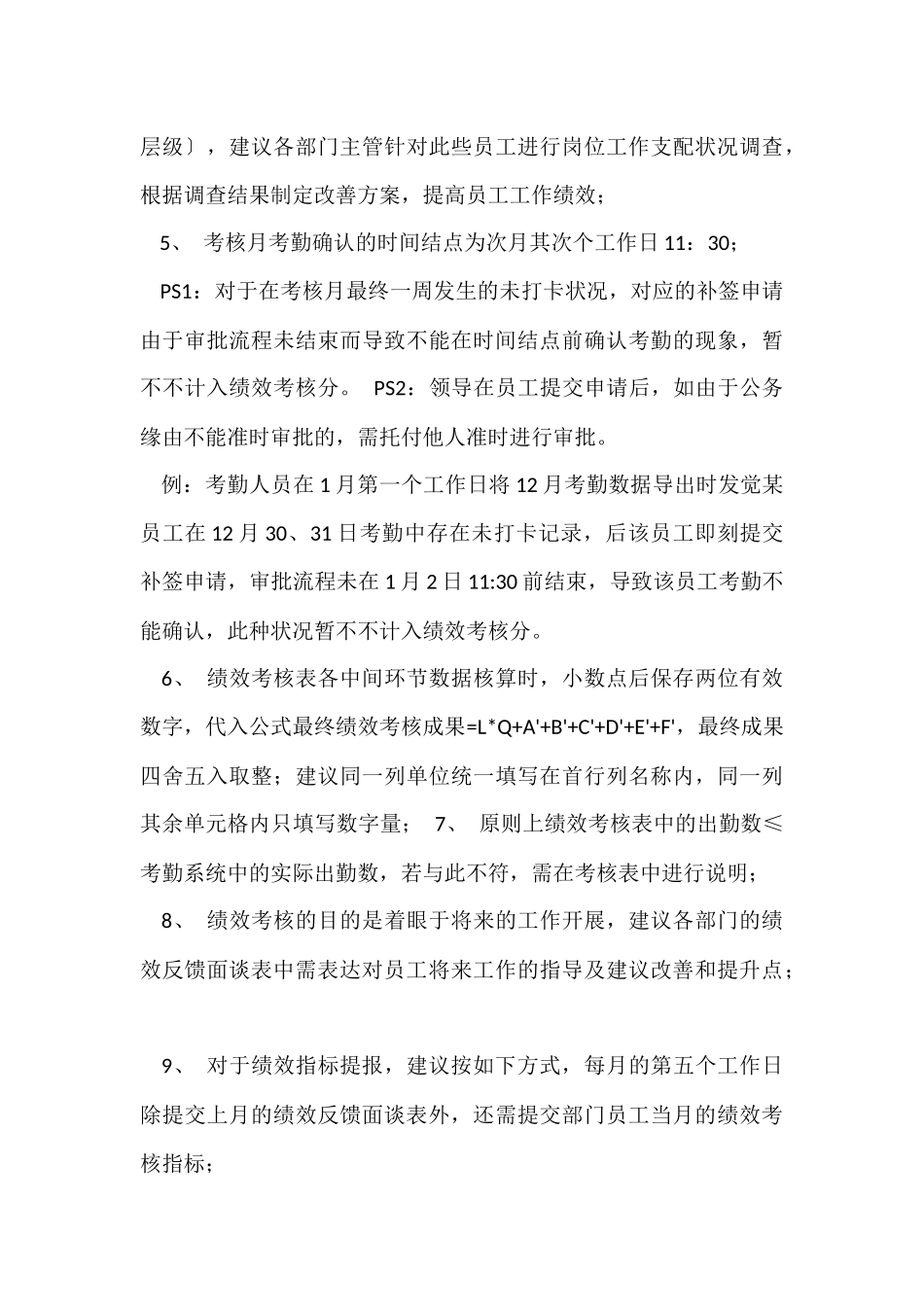 绩效考核方案模板汇总5篇_第3页
