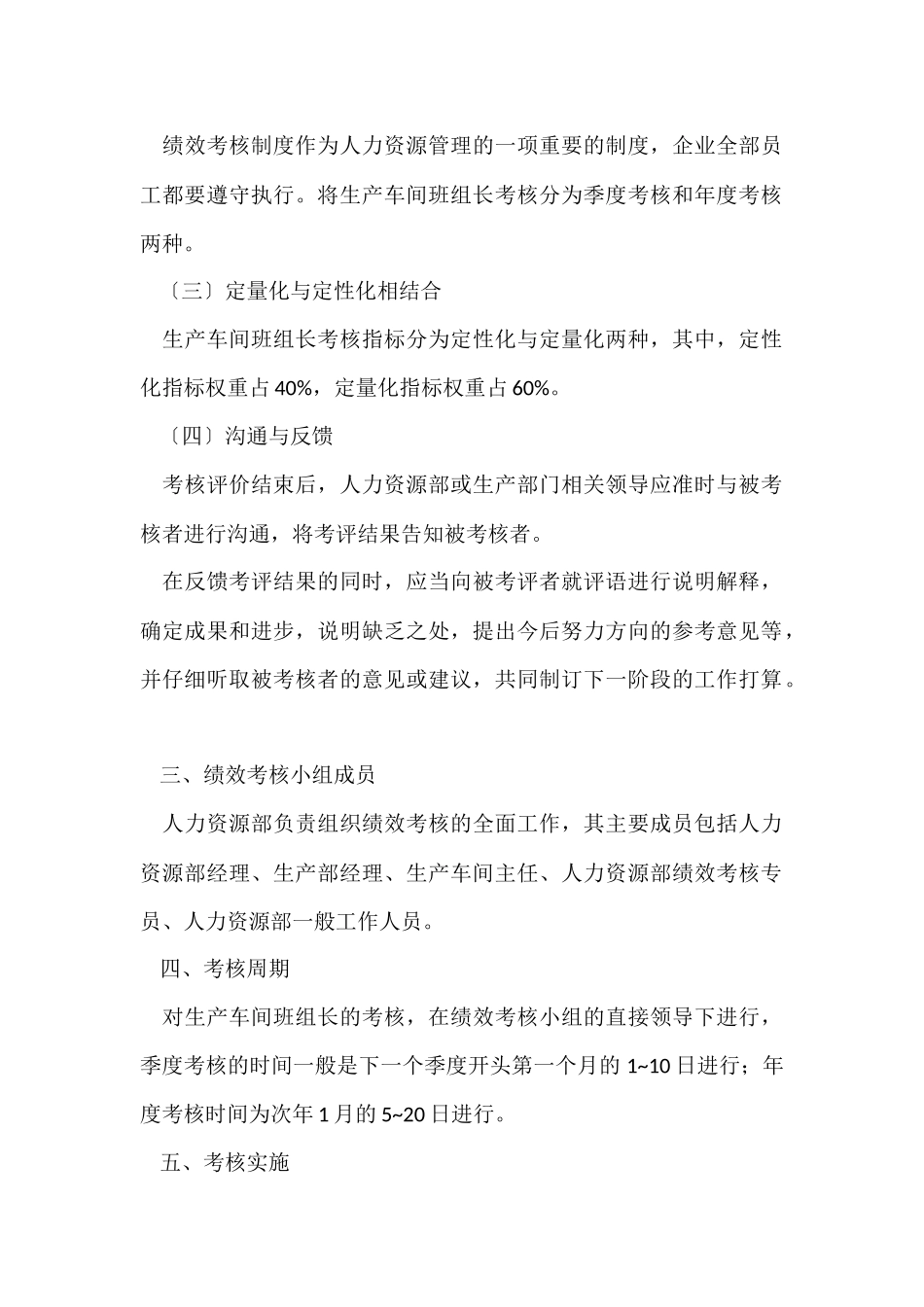 绩效考核方案锦集五篇_第2页