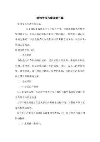 绩效考核方案锦集五篇