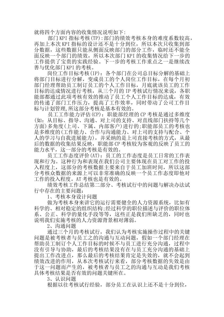 绩效考核登记表自我总结_第3页