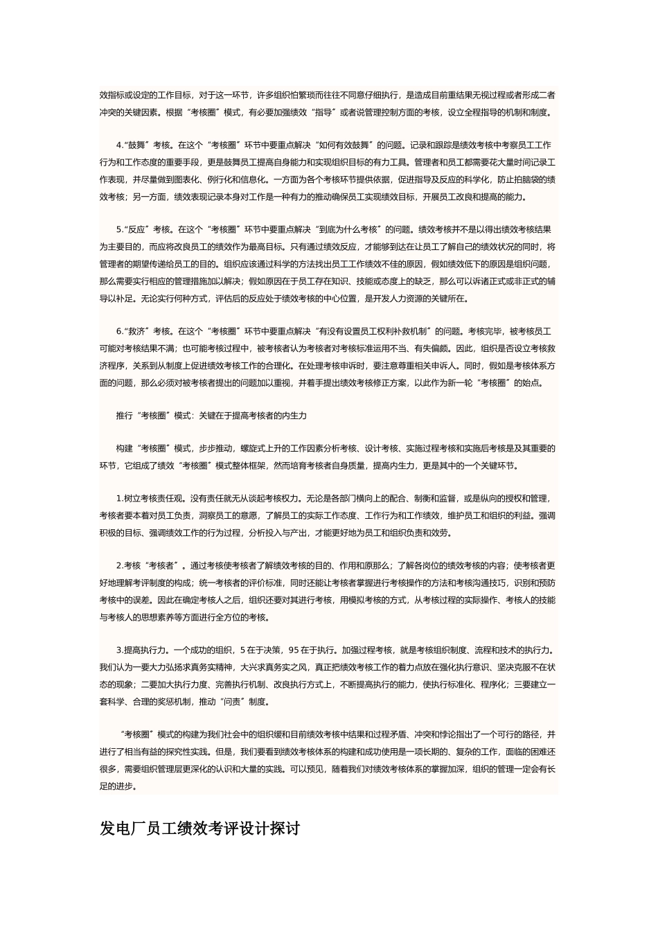 绩效考核的困境与出路_第3页