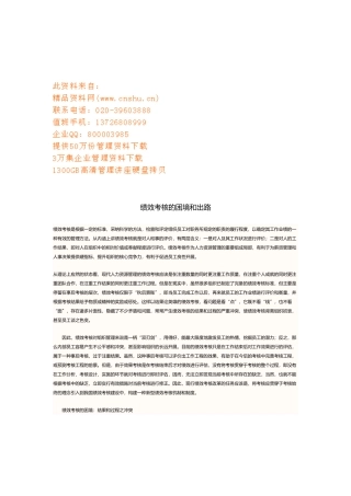 绩效考核的困境与出路