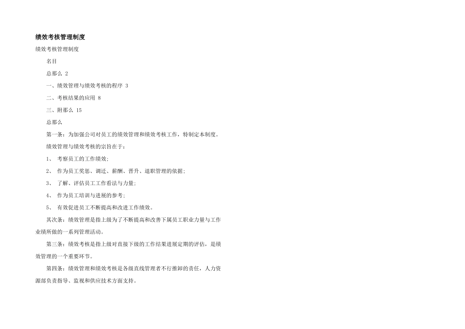绩效考核管理制度_第1页