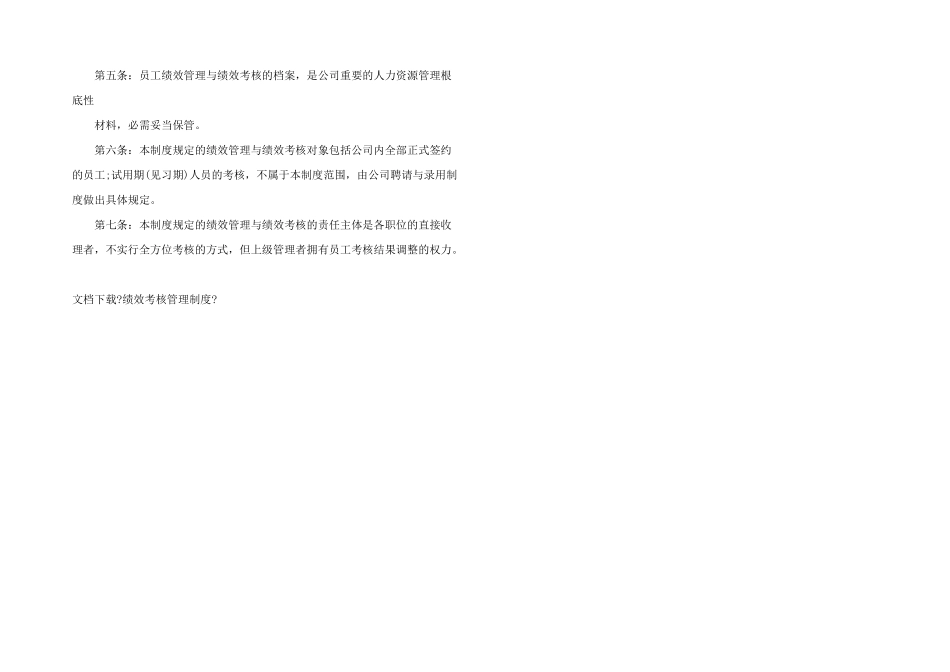 绩效考核管理制度_第2页