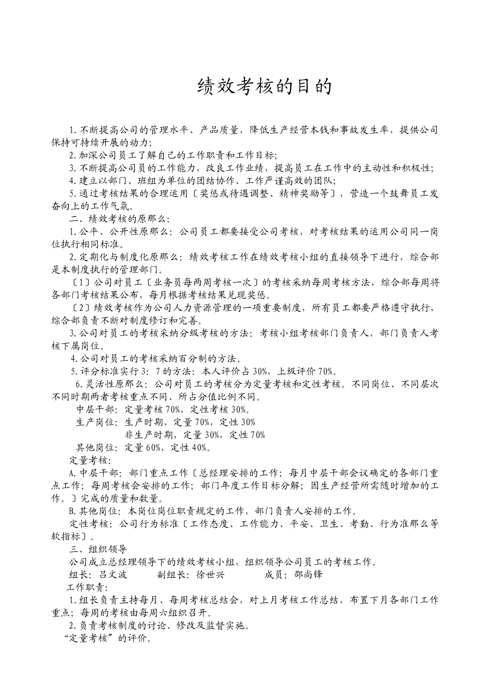 绩效考核的目的_第1页