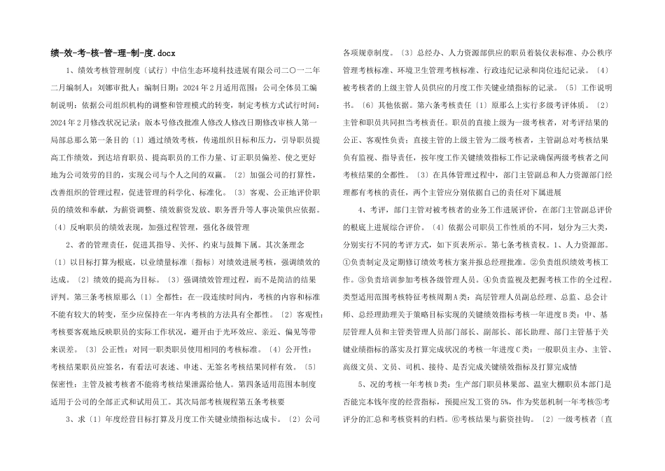 绩效考核管理制度.docx_第1页