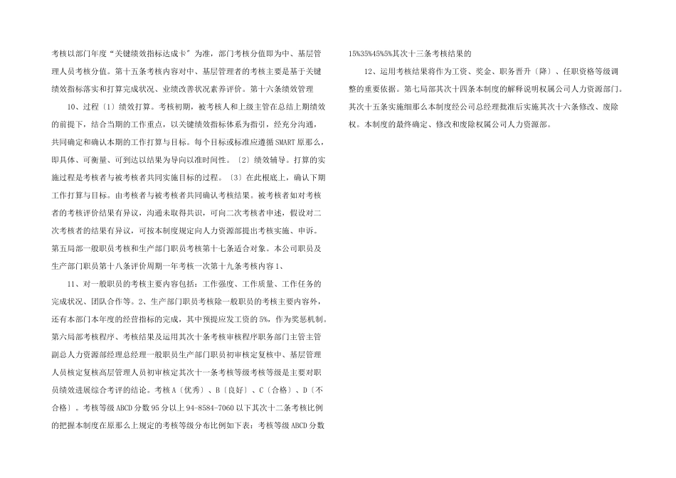 绩效考核管理制度.docx_第3页
