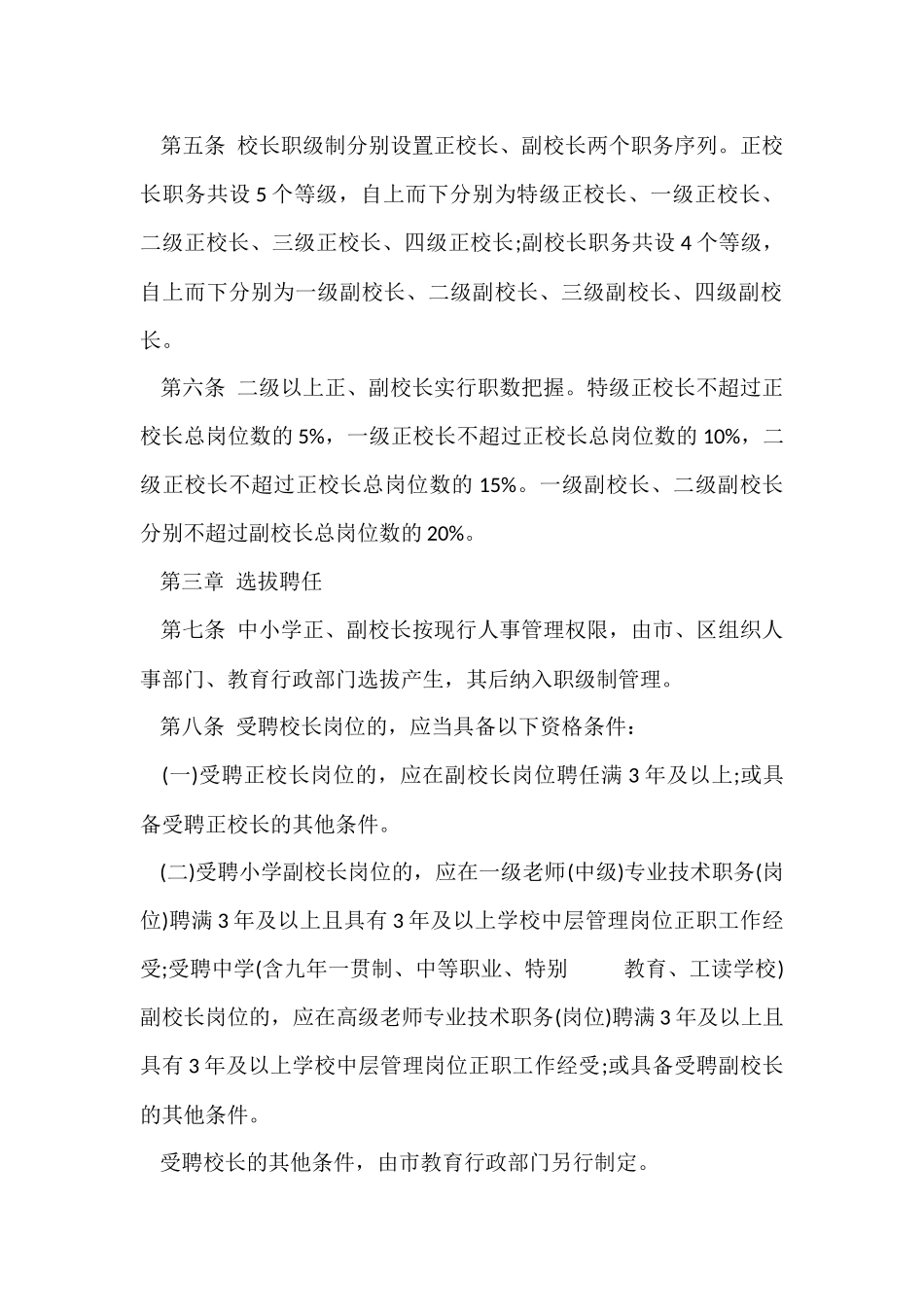 绩效考核方案模板汇编8篇_第2页