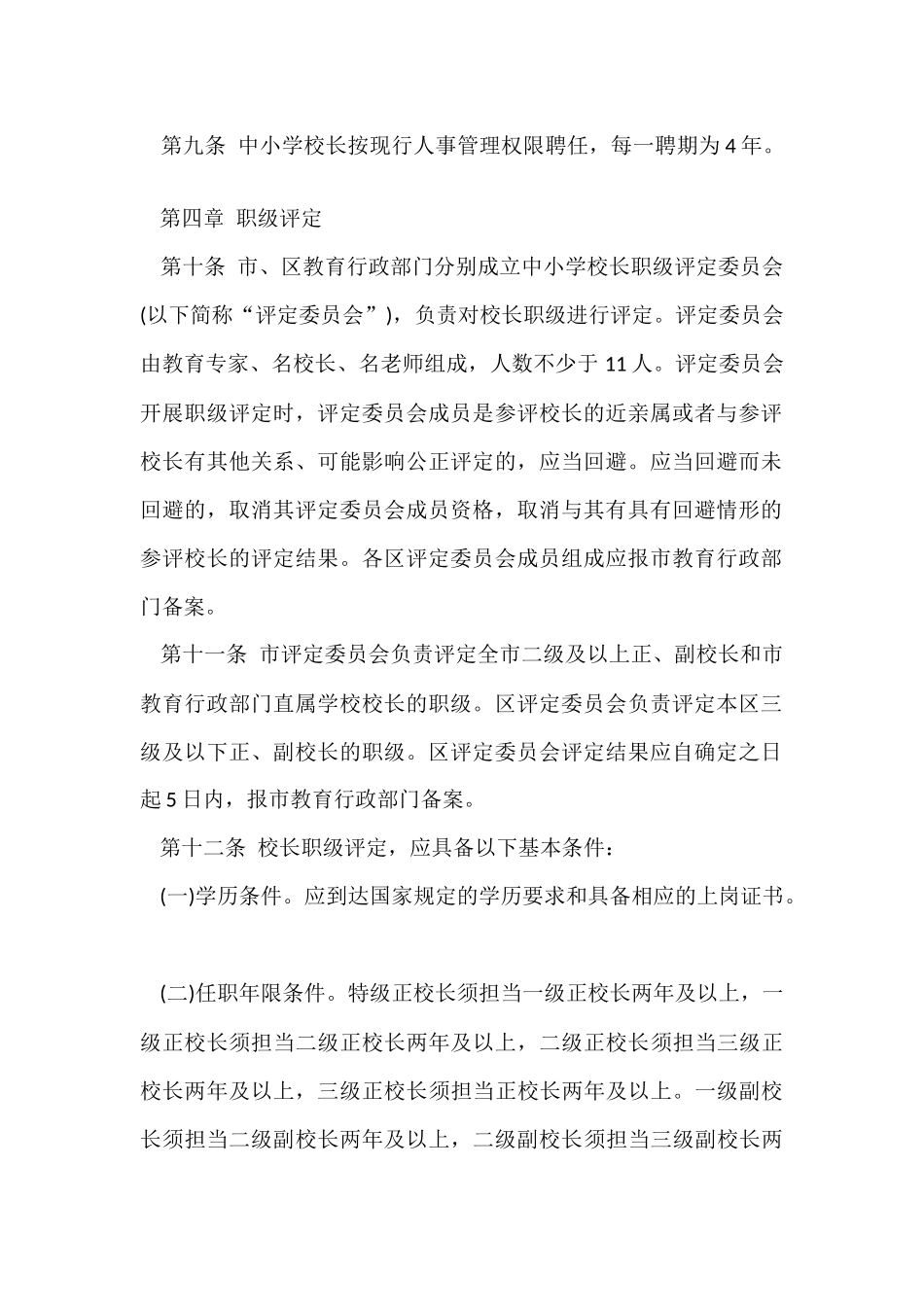 绩效考核方案模板汇编8篇_第3页