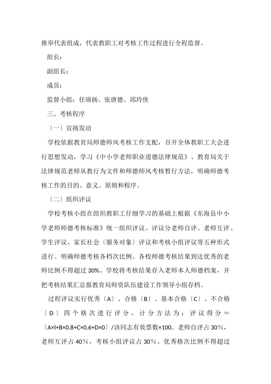 绩效考核方案锦集8篇_第2页