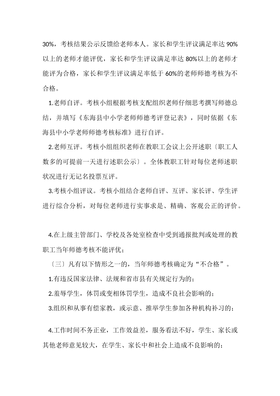 绩效考核方案锦集8篇_第3页