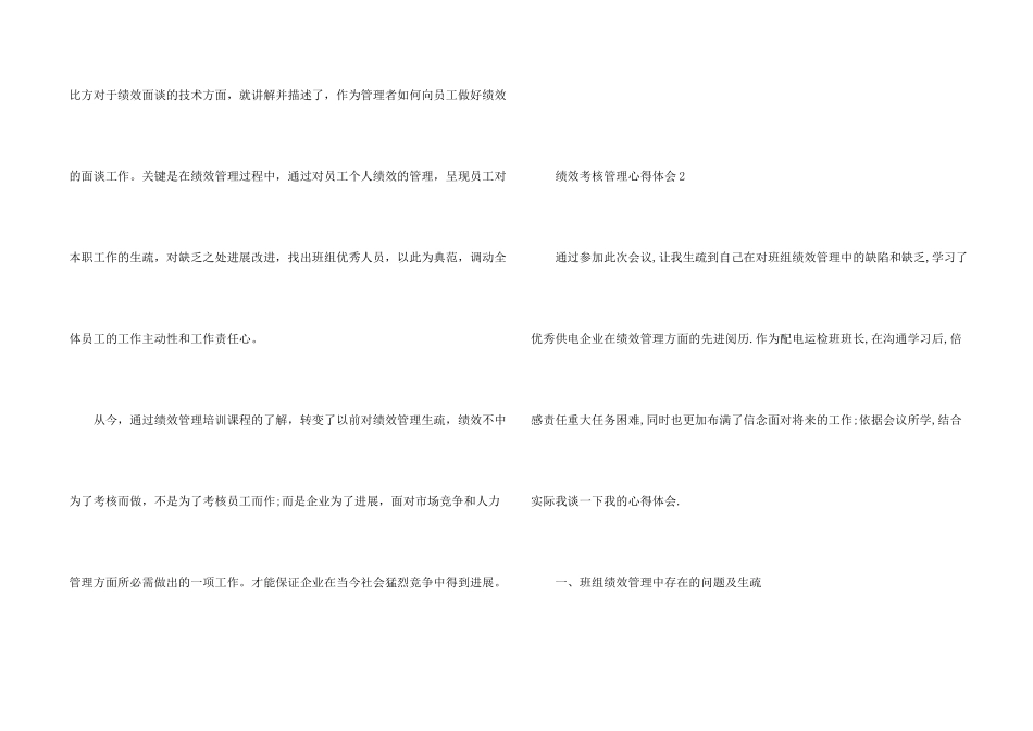 绩效考核管理心得体会5篇_第2页