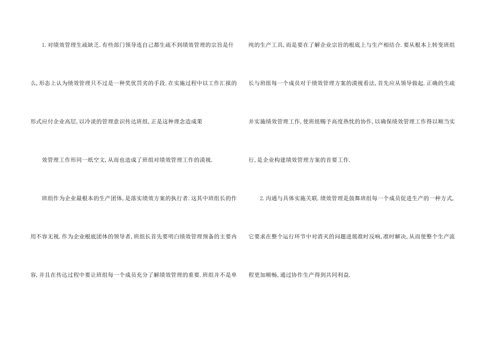 绩效考核管理心得体会5篇_第3页