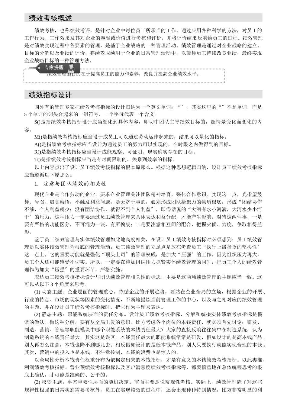 绩效考核管理篇文件资料_第1页