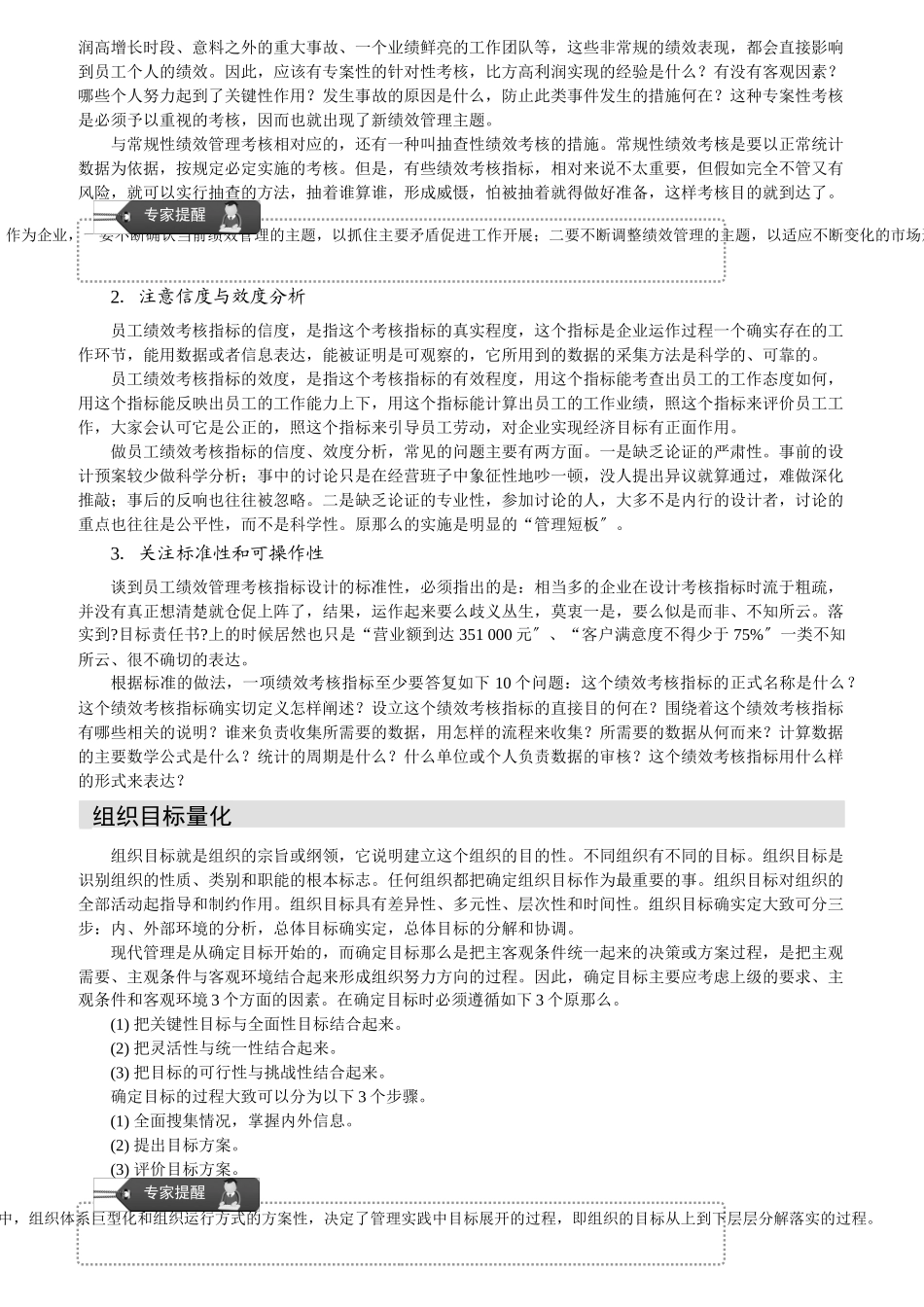 绩效考核管理篇文件资料_第2页