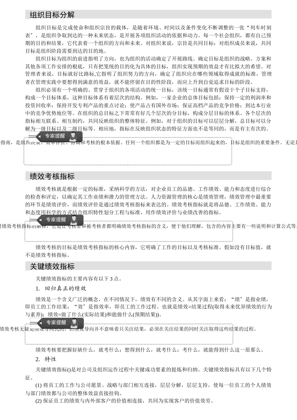 绩效考核管理篇文件资料_第3页