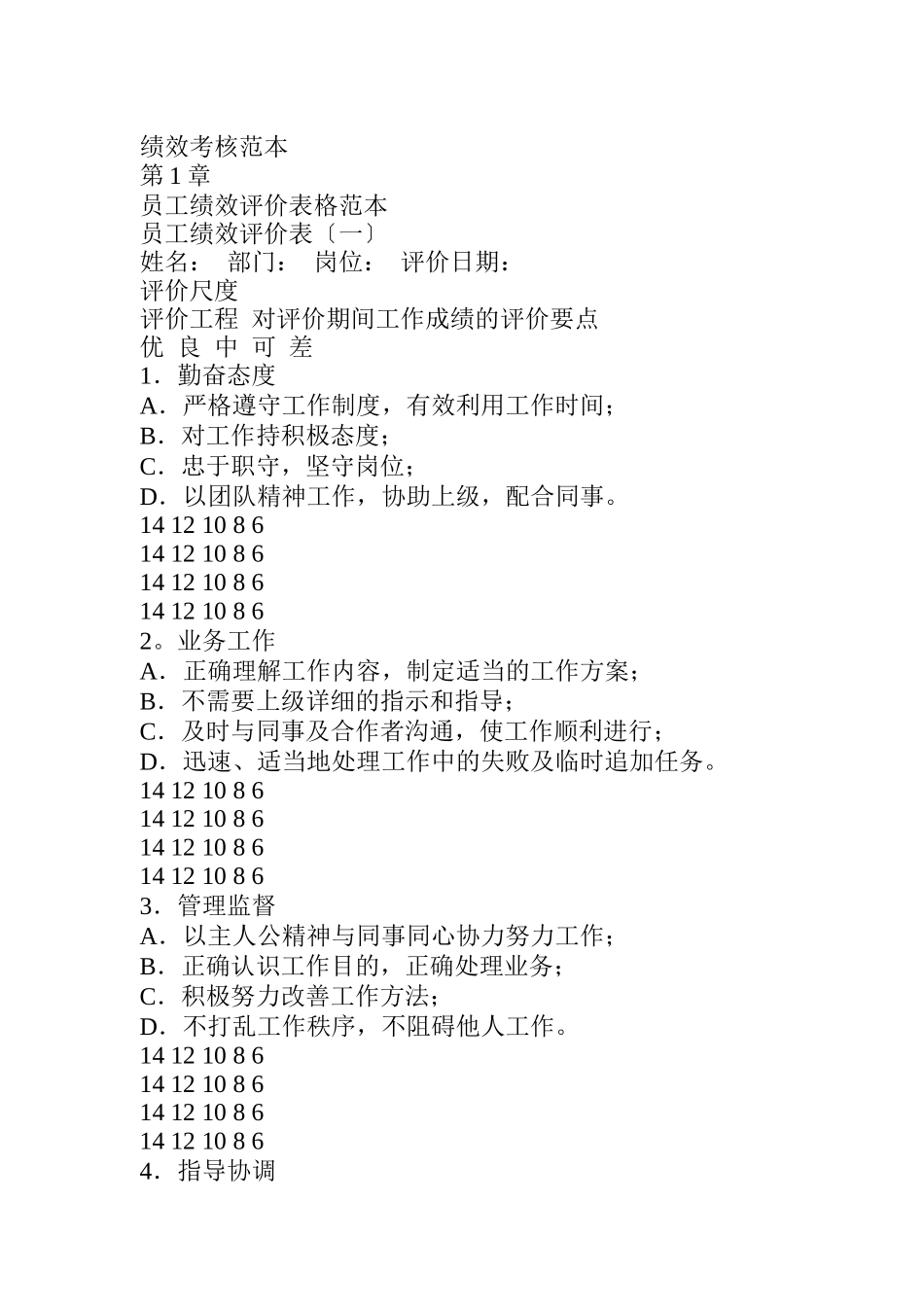 绩效考核范本_第2页