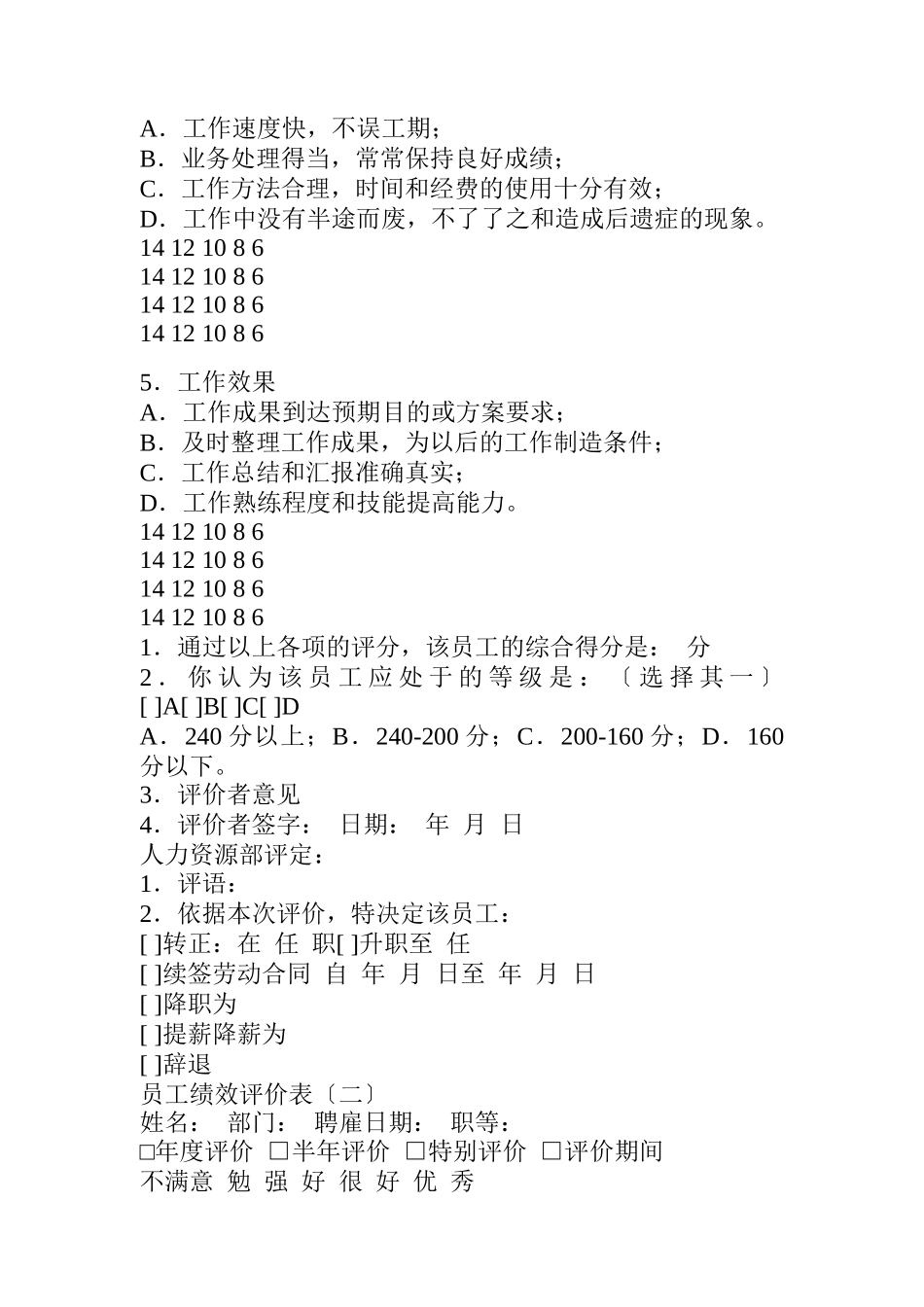 绩效考核范本_第3页