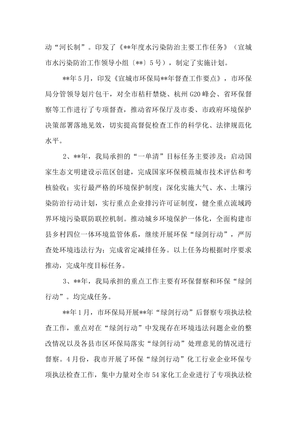 绩效考核自评报告6篇_第3页