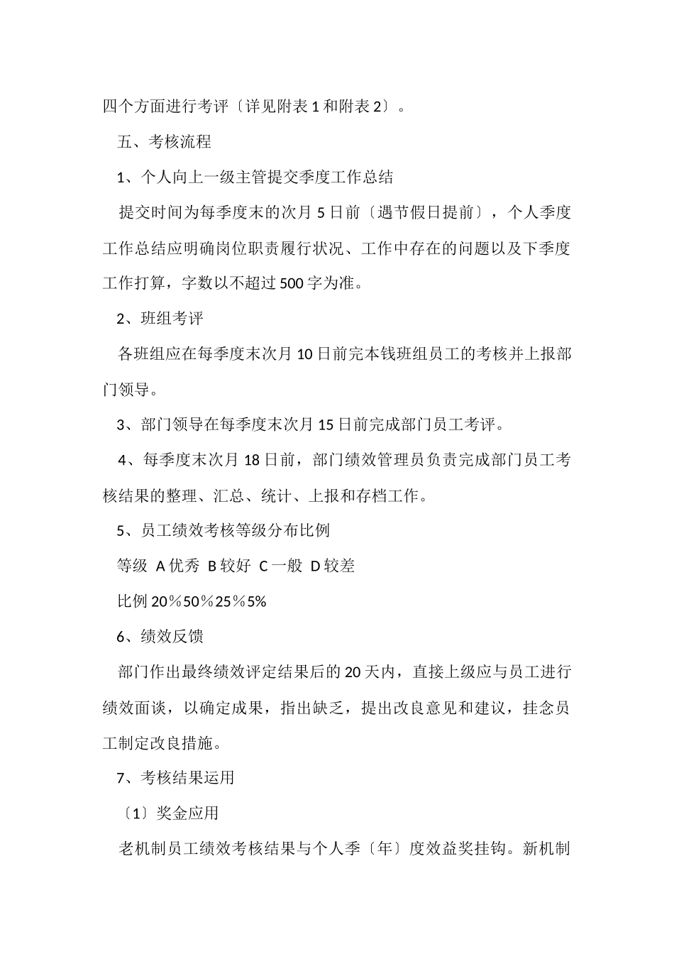 绩效考核方案集合5篇_第2页