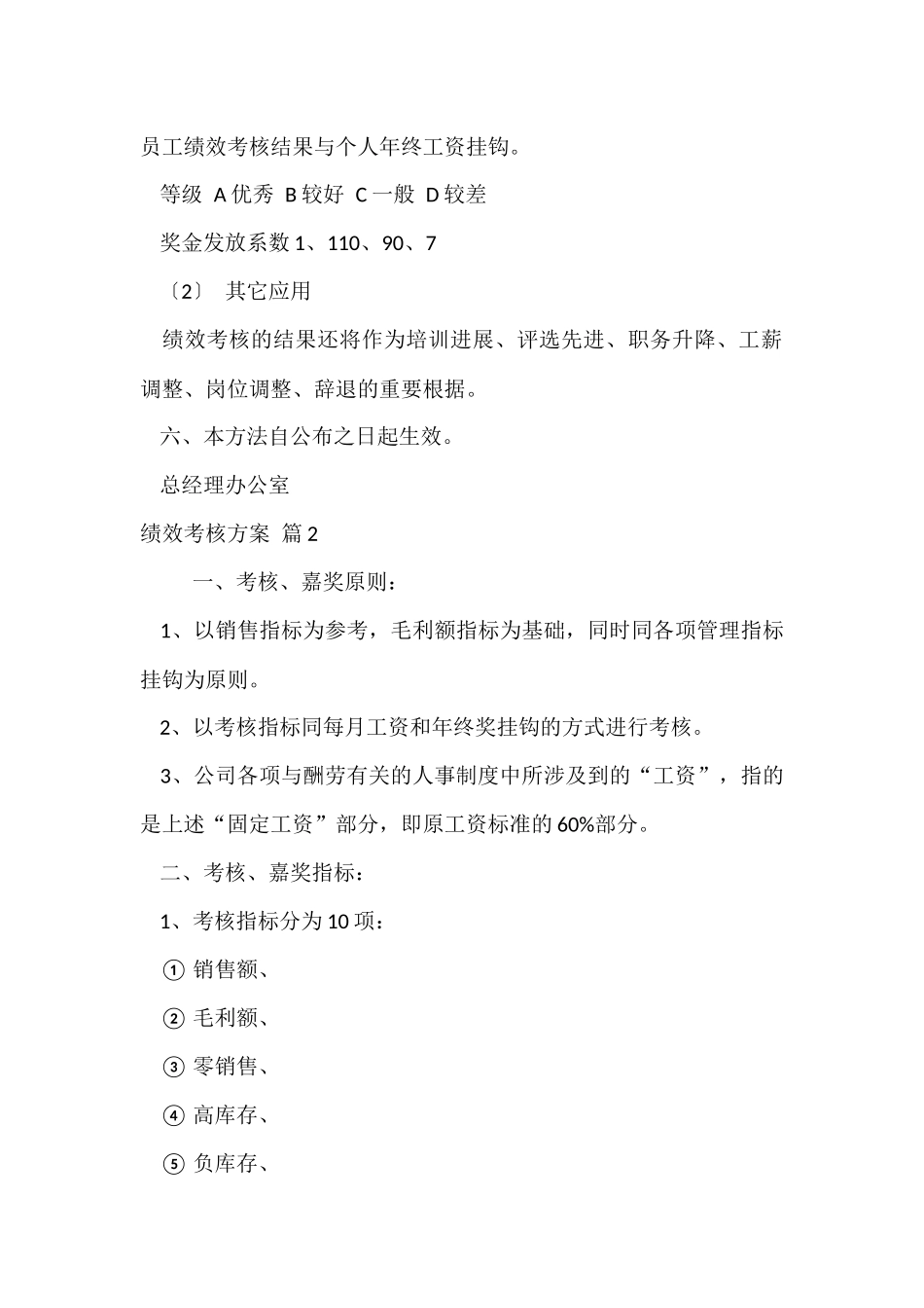 绩效考核方案集合5篇_第3页