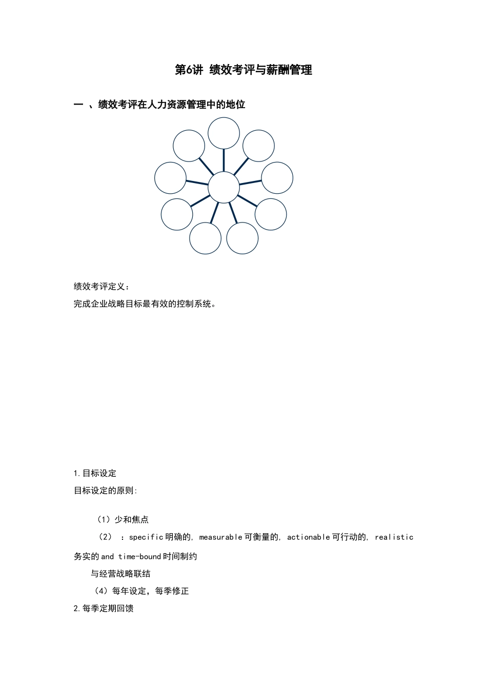 绩效考评和薪酬管理_第2页