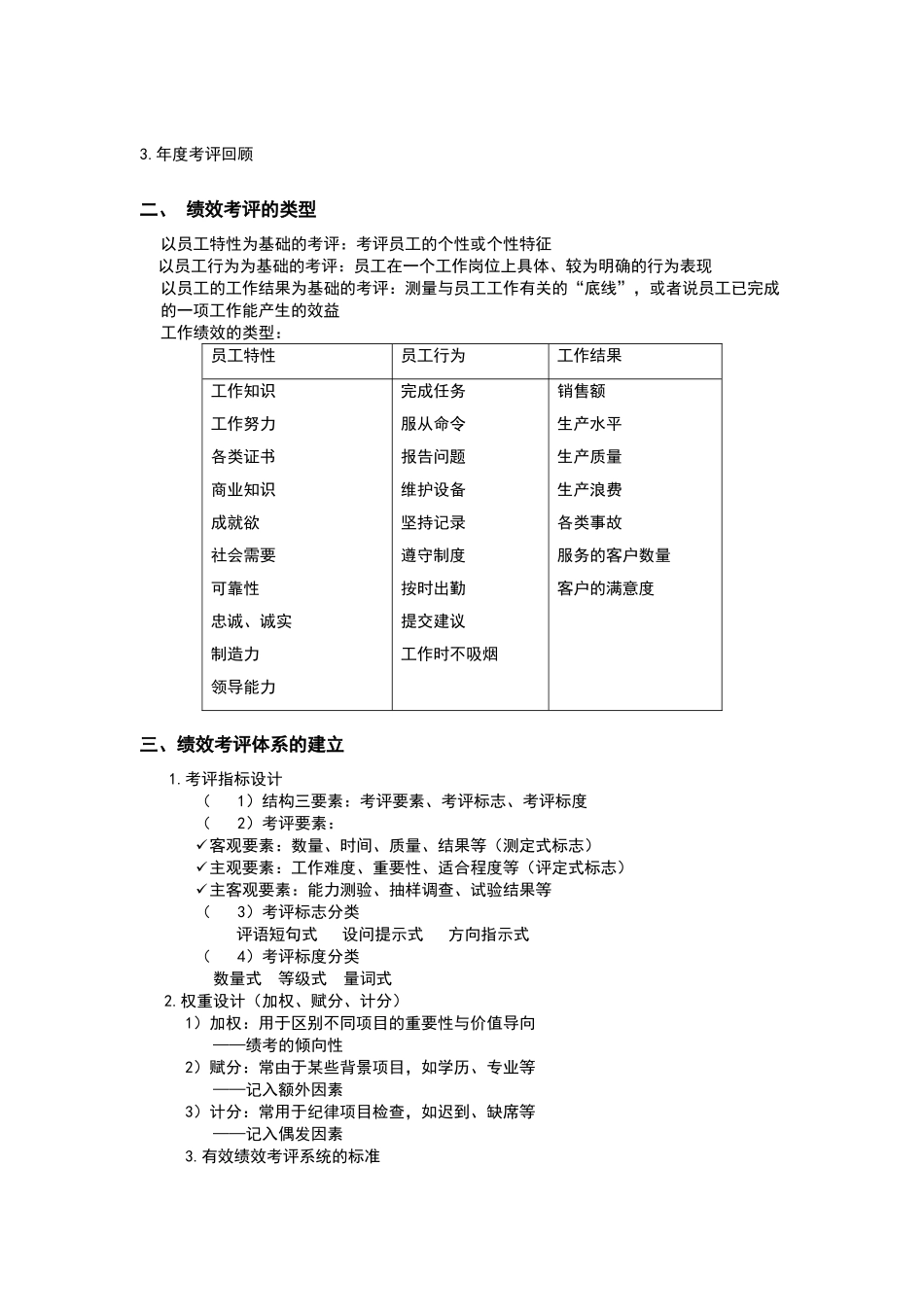 绩效考评和薪酬管理_第3页