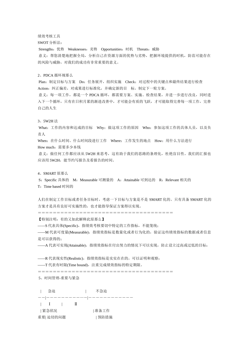 绩效考核的几种工具_第1页