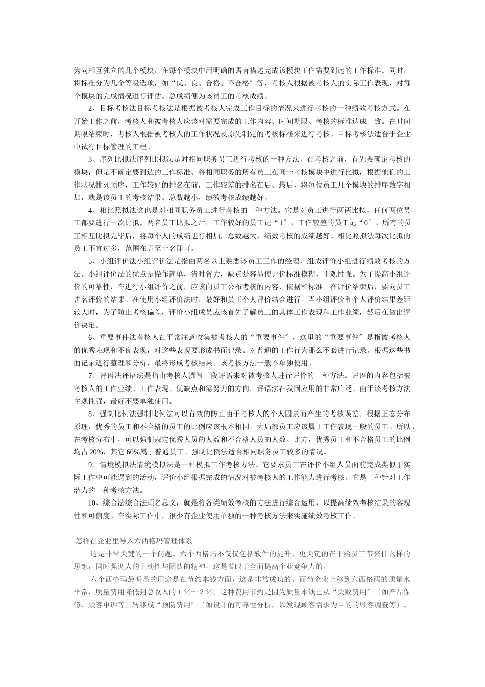 绩效考核的几种工具_第3页