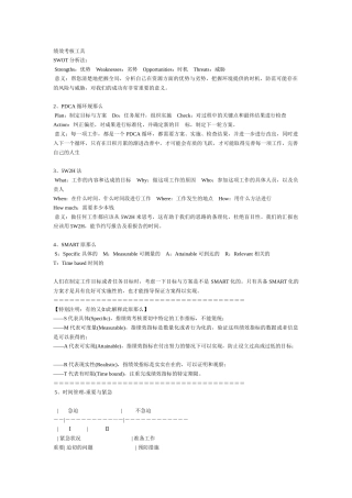 绩效考核的几种工具