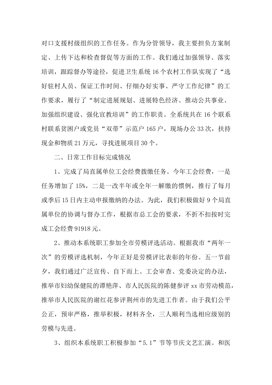 绩效考评指标完成情况自评报告最新_第2页